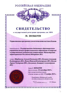 Регистрационное удостоверение на программу ЭВМ